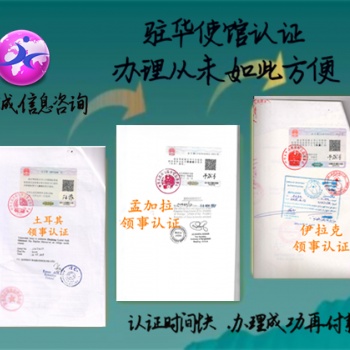 乌拉圭大使馆认证销售协议 费用低#乌拉圭大使馆认证