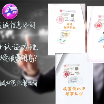 塞舌尔群岛使馆双认证