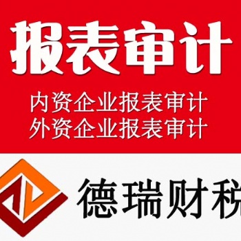 财务审计报告 招投标审计 财务报表审计 财审报告