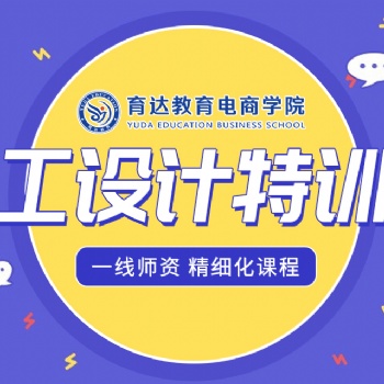 美工设计助理培训有吗pr短视频剪辑网店装修学习