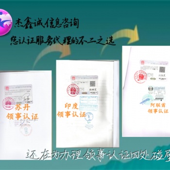 分销合同比利时大使馆加签"比利时大使馆加签