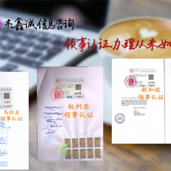 冰岛大使馆双认证·原产地证书大使馆双认证