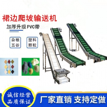 食品级皮带爬坡输送机防滑挡板pvc传送带干果化工粉末倾斜上料机