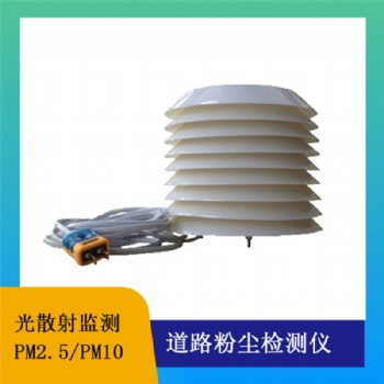 PM传感器道路粉尘检测站