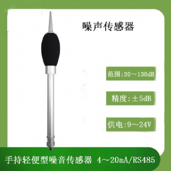 手持式噪声传感器灵犀厂家**