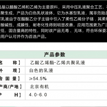 北京东方BJ707VAE弹性防水乳液防水涂料用vae胶 乙酸乙烯共聚乳液705高弹乳液