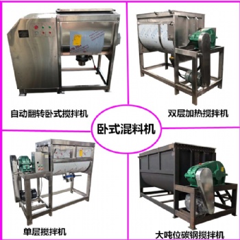 方肥料搅拌机粉体菌肥卧式混合机饲料发酵螺带搅拌机化工拌料机