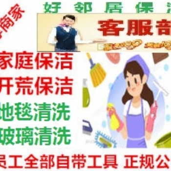 南京江宁区专业开荒保洁公司江宁区地毯玻璃清洗公司电话江宁区周边保洁咨询价格