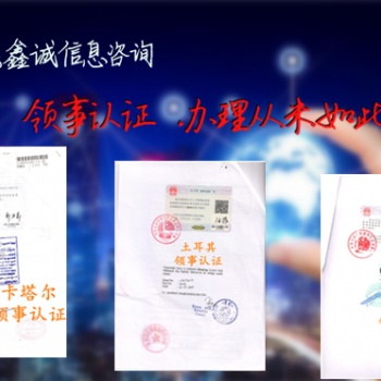 洪都拉斯大使馆工作经历公证<公证书认证