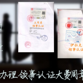 自由贸易证书领事签章，安道尔出口登记证领事认证