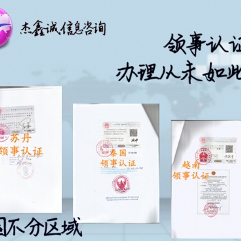 工作经历公证爱沙尼亚领馆盖章