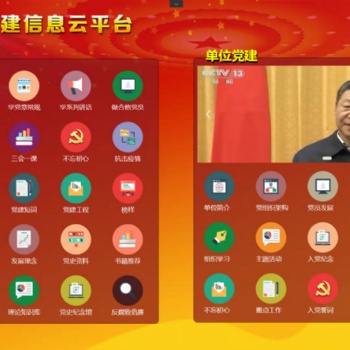 智慧党建系统解决方案-郑州瀚海博恩