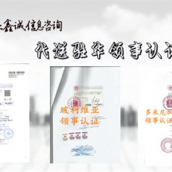未婚声明|工作经历公证书亚美尼亚领馆盖章