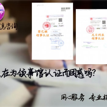 邀遣函使馆签章·邀遣函博茨瓦纳使馆签章