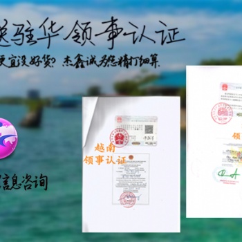 澳大利亚登记证领事双认证