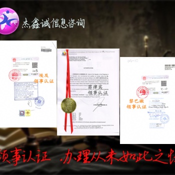青海亚美尼亚领事馆认证