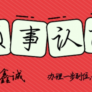 印度领事报关单双认证\印度领事报关单双认证\印度领事双认证