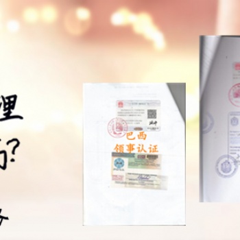 比利时大使馆未婚公证认证 不限区域·比利时领事馆认证 不限区域
