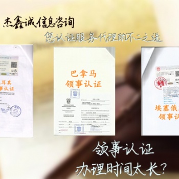 黎巴嫩在校公证，存款公证领馆双认证