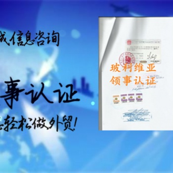 巴林大使馆委托协议认证