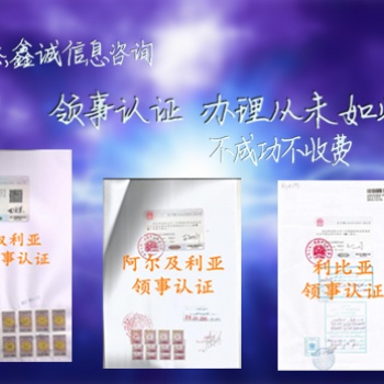 阿根廷使馆加签商标证书