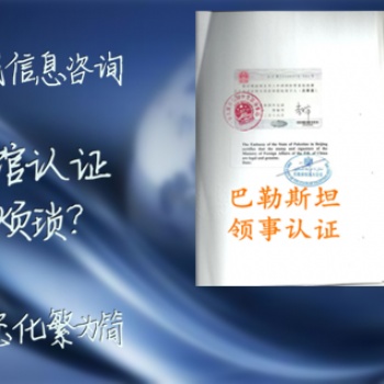 伊朗领馆公证认证|伊朗护照领馆认证
