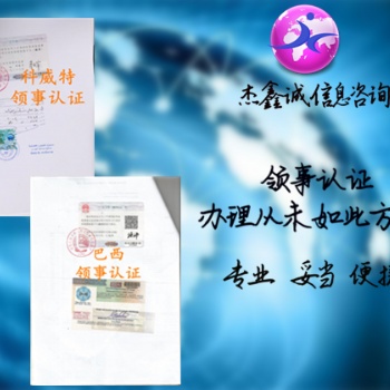 以色列大使馆认证商标注册证书+债务证书