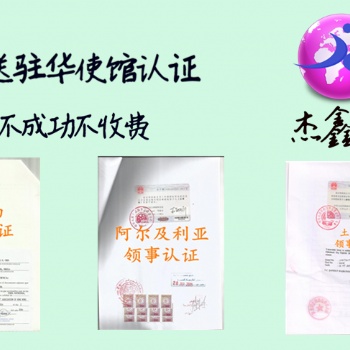 吉尔吉斯坦财务审计大使馆盖章**证书作流程、怎么作吉尔吉斯坦领事盖章