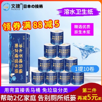 江苏文捷纸卫生纸厕纸卷筒纸溶水纸冲水纸有芯纸1提