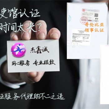 多米尼加领馆认证纺织品登记证/多米尼加纺织品登记证领馆认证