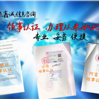 马来西亚领事盖章工作经历公证