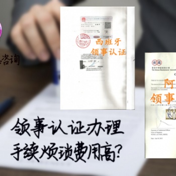 奥地利进口商要求办理TUV证书;委托声明领馆双认证