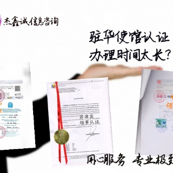 澳大利亚领事馆认证初次注册证书 认证价格合理;\初次注册证书澳大利亚领事馆认证