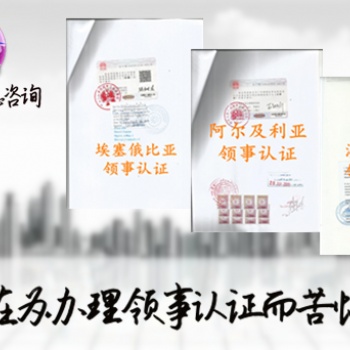 文莱大使馆分销协议认证 速度快，离岸公司怎么申请文莱大使馆分销协议认证
