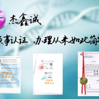 马绍尔群岛使馆毕业公证盖章费用#公证马绍尔群岛领馆盖章 用心服务、专业;