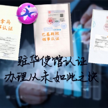 库克群岛护照公证书·在读证明公证领事盖章 办理时间快;