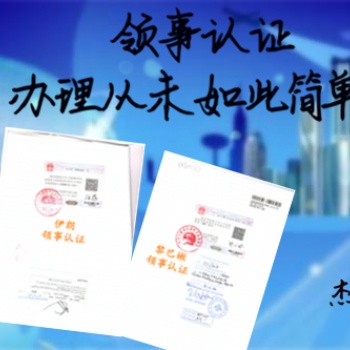 德国领馆认证学历公证书