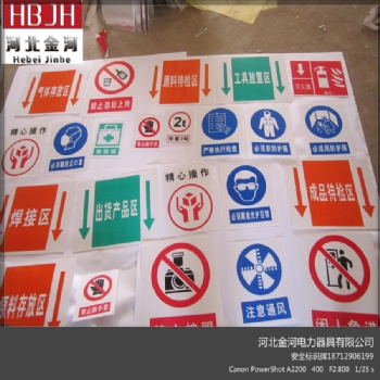 交通标牌警示标牌沈阳电厂安全标牌厂家