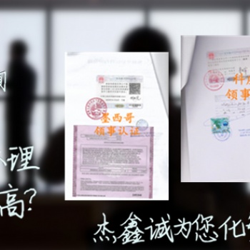 尼日利亚使馆认证登记证&成本表