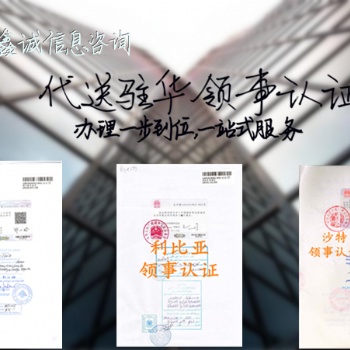 未婚声明|工作经历公证书巴巴多斯领事馆双认证