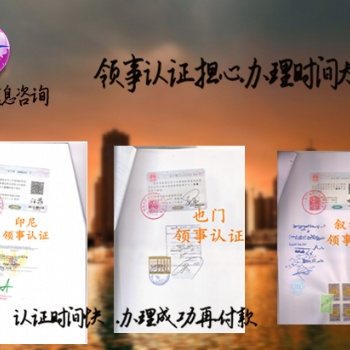 波兰公证书大使馆认证好不好办理波兰大使馆认证公证好不好办理