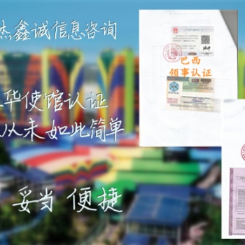 什么是匈牙利大使馆认证:什么是派遣函匈牙利大使馆认证