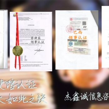 自由销售证书智利领馆认证