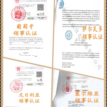 约旦注册代表处要求申请注册证书|董事名单、商标注册证书大使馆签章