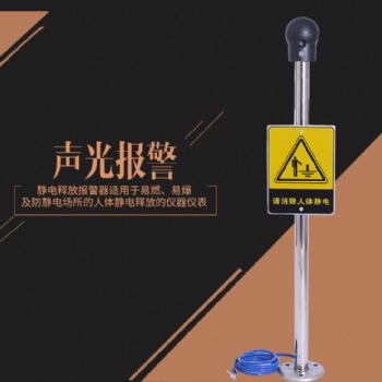 静电棒仓库防爆球杆2020仪器一体新款导电消静电释放器人体立柱