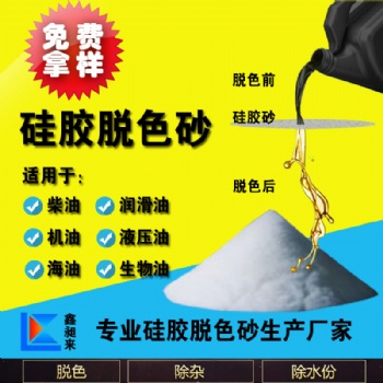 鑫昶来硅胶脱色沙20-40目石油脱色净化废油再生