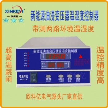 株洲欣科亿BWY-XKY802油浸变压器温湿度控制器 新能源油浸变压器温控器油变温控仪 箱变环网柜