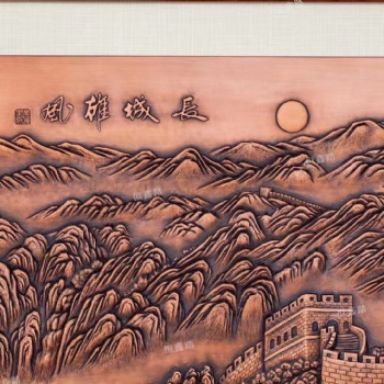 铜浮雕壁画 万里长城紫铜锻打浮雕壁画 铝艺雕刻牌匾