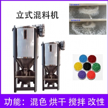 不锈钢立式塑料颗粒粒子拌料机色母热风烘干搅拌机