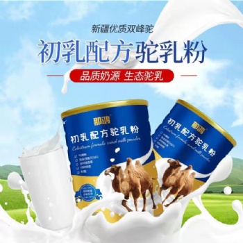 找驼奶粉，羊奶粉区域代理，欢迎咨询